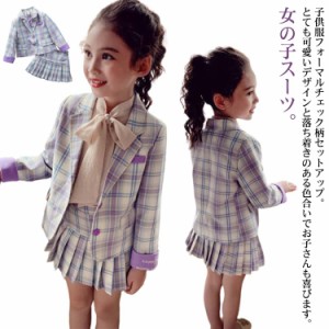  入学式 スーツ スーツ 3点セット ガールズ 卒業式 卒園式 キッズ チェック柄 春服 小学校 入学式 子供服 セットアップ フォーマル 卒服 