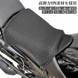  オートバイク用 ハニカム構造 シートマット バイク用 高反発 高品質TPE素材 メッシュシート シートクッション 通気性抜群 圧力分散 ヘタ