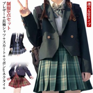  制服 卒業式スーツ  制服 通学 チェック柄 ブレザー スカート スクールワイシャツ リボン ネクタイ 女子高生 仮装 中学生 可愛い 5点セ