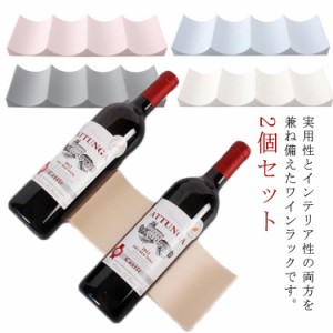  収納 4本収納 ワイン収納 缶 冷蔵庫 モダン ペットボトル 高級感 重ね置き 缶ビール ペットボトル 北欧 2個セット ディスプレイ おしゃ