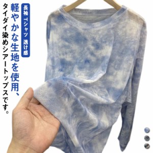  Tシャツ レディース ダンス衣装 シアートップス カットソー インナー トップス L 透け感 タイダイ染め ラウンドネック プルオーバー 長