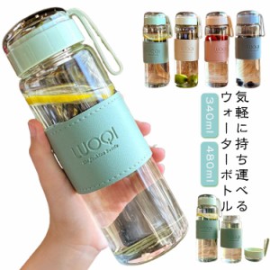  断熱カバー付き 水 大容量 480ml 340ml フィルター付き ボトル 持ち手付き クリアボトル 漏れ防止 コンパクトボトル 水筒 コンパクト シ