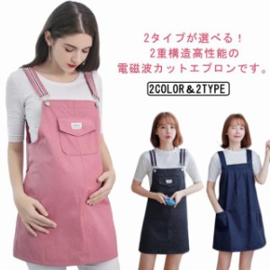  電磁波対策ワンピース サロペット 2重構造 妊婦服 送料無料 電磁波99.9％カット マタニティ マタニティウェア 電磁波カット 電磁波防止