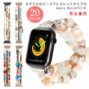  アップルウォッチ 4 5 レディース 男女兼用 series 3 ベルト 1 メンズ アップルウォッチ ビーズ 8 7 6 Apple アップルウォッチ watch 2 