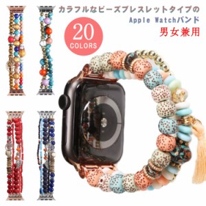  watch バンド 男女兼用  apple 交換用ベルト watch 3 ベルト Apple 45mm 8 ブレスレット 替えベルト ビーズ メンズ バンド 7 series 6 5