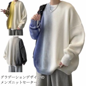  グラデーション ニット メンズ ニットトップス セーター M ゆったり 4XL カジュアルパーカー 春服 秋服 オーバーサイズ ニットセーター 