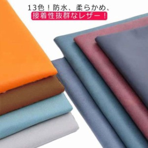  フェイクレザー 革 DIY 合成皮革 張り替え 幅145*100cm 防水 張替え キット 椅子張り 断熱 遮熱 合皮 イス張り 軽量 内装張替え 財布 バ