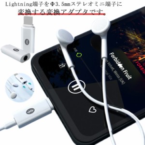  Lightning イヤホンジャック 変換コネクタ リモコン to HIFI音質 イヤホン変換アダプタ iPhone 3.5mm 音量調節可 通話対応 Apple HiFi 