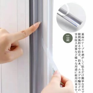  10m ドア 防音パッキン 防虫対策 DIY すきま風 玄関 扉 玄関用 すきま風防止 隙間テープ 予防 隙間風 隙間風 冷暖房効率アップ 冷暖房効