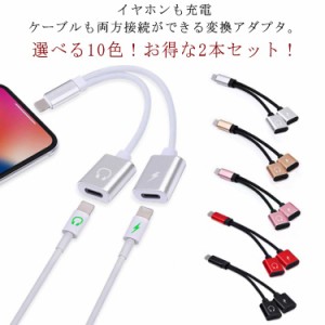  イヤホン 二股 イヤフォン 2本入り 2本入り 変換ケーブル iPhone ライトニング 音楽 変換 アダプタ 通話 端子 充電しながらイヤホン ラ