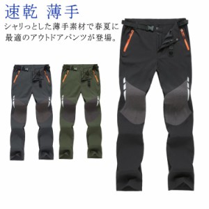  ロング丈 アウトドアパンツ 速乾 メンズ 薄手 登山パンツ トレッキングパンツ ロングパンツ カジュアル キャンプ 登山 ハイキング 登山