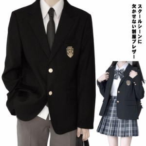  女子高生 スクールブレザー 上着 ブレザー 学生服 高校生 入学スーツ 中学生 ジャケット 学生 スクールブレザー 制服 ブレザー ブラック