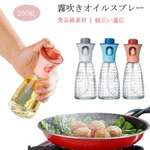  料理用 オイルボトル 高機能 2本セット オイルスプレー ガラス サラダオイル 200ml 家庭用 お酢 オリーブオイル 醤油 調味料 ミスト