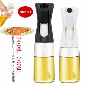  霧吹き 2本セット BBQ オリーブオイル噴霧器 300ML 料理 ミスト サラダ ベーキング 料理用油スプレー グリル用 オイルスプレー 料理用 