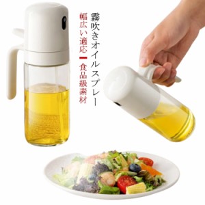  ミスト オイルスプレー オイルボトル 料理用 ガラス 高機能 250ml 家庭用 サラダオイル オリーブオイル 醤油 調味料 お酢