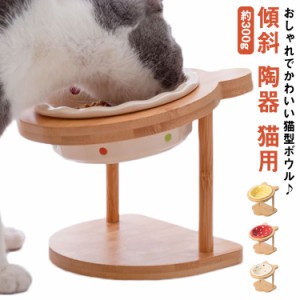  食器 えさ 餌 猫 セラミック 猫 ご飯皿 餌皿 ペット用食器 フードボール フードボウル 猫用 陶器 ペット 水 猫用食器 傾斜 餌入れ 食器