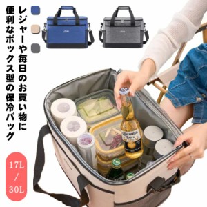  キャンプ 保冷バッグ ピクニック クーラーバッグ お買い物 17L/30L ギフト 大きめ 大容量 お花見 多層構造 レジャー マチ広い アウトド