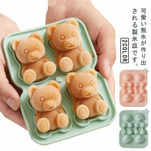  製菓 プレゼント 製氷器 アイス 熊 くま シリコン アイス 製氷皿 氷 ギフト お菓子作り かわいい アイスメーカー 氷型 製氷機 おしゃれ 