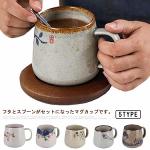  スプーン付き おしゃれ 食器 ティーカップ 磁器 和食器 無地 陶器 湯呑み コップ 蓋付き シンプル コーヒー ふた カラバリ 390ml  母の