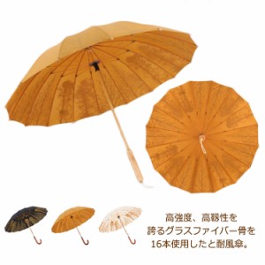  木柄 かわいい 晴雨兼用 雨傘 木製ハンドル 軽量 16本骨 長傘 女性 男性 超撥水 和傘 和風 傘 大人用 丈夫 頑丈 おしゃれ 大きめ ロング