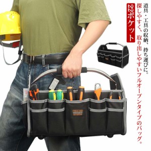  ツールキャリーバッグ 工具入れ 工具バッグ 工具収納 工具差し プロ仕様 ツールバッグ オープンタイプ 長尺工具 ショルダーベルト付 ポ