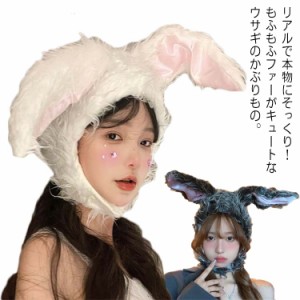  うさぎ 被り物 かぶりもの イースター グレー ウサギ 着ぐるみ帽子 うさたん ラビット ハロウィン 兎 ふわふわ 動物コスプレ アニマルハ