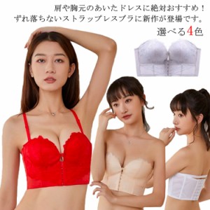  送料無料 ブラジャー ストラップレスブラ ブラジャー ストラップレス ドレスインナー ランジェリー ウェディングインナー 谷間 ドレスブ