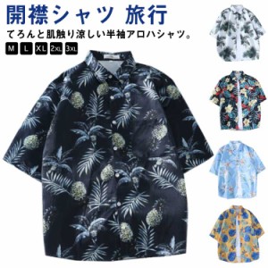  アロハシャツ 半袖 メンズ 夏 旅行 総柄シャツ 柄シャツ 開襟シャツ リゾート 花柄 エスニック ブラウス ボタニカル柄 植物 ハワイアン 