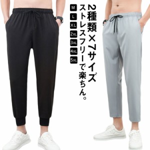  薄手 2種類×7サイズ ゴム ジョガーパンツ 通気性 スポーツズボン ストレッチ パンツ ロングパンツ 春秋 メンズ シンプル メンズ らくち