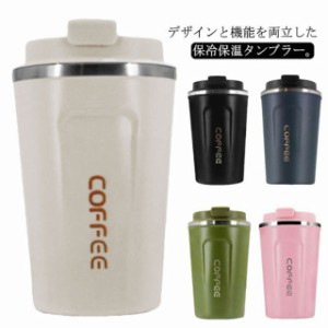  マグ マイボトル 水筒 510ml コップ オフィス ドリンクホルダー 蓋付き 魔法瓶 持ち歩き 持ち運び 保温 保冷 真空ステンレス 二重構造 