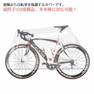  ロードバイク 自転車カバー 収納袋付き ストレッチ 子供乗せ ママチャリ 防水 透明 自転車カバー 厚手 自転車カバー 防塵 耐UV 紫外線 