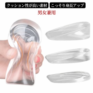  透明 1cm 身長アップ 身長UP スタイルアップ シークレット中敷 男女兼用 インソール シークレット ヒールパッド インヒール 中敷き かか