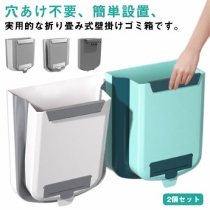  多機能 台所 2個セット 多機能 大容量 掛ける キッチン用ゴミ箱 台所用ごみ箱 スリム ぶら下げごみ箱 大口径 省スペース 壁掛け リビン