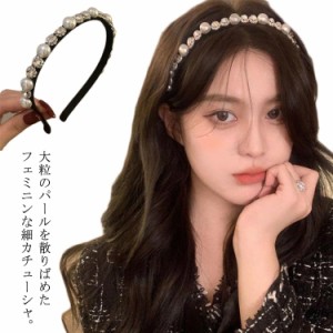  送料無料 カチューシャ デイリー 細め ヘッドドレス ヘアアクセサリー シンプル 華やか 煌き エレガントヘアバンド 結婚式 パーティー 