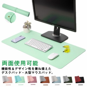  ゲーミング マウスパッド デスクマット 80×40cm オフィス グッズ デスク 両面使用可能 おしゃれ デスクパッド PUレザー 防水 超大型 デ