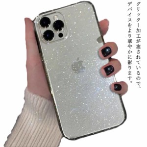  ギフト スマホケース iPhone13  13 Pro 送料無料 iPhone 13 Pro Max ケース 背面ケース キラキラ 耐衝撃 アイフォン アイホン クリア ス