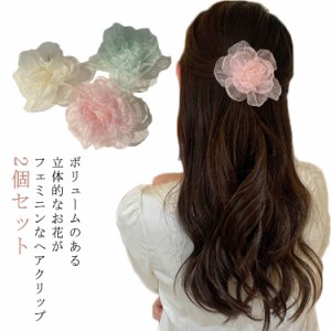  フラワー ヘアクリップ 2個セット お花 結婚式 髪飾り 上品 発表会 ヘアピン キッズ 子供 大人 女の子 女性 ヘアアクセサリー 韓国ファ