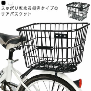  バスケット 自転車かご 自転車 後ろバスケット かご かご 蓋なし 蓋つき バイク 大きい お洒落 リアカゴ リアカゴ 後ろ専用 リアバスケ