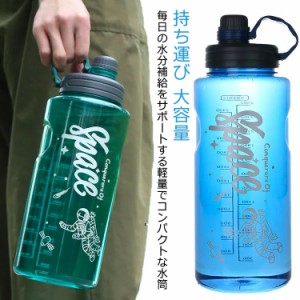 軽量 エコ 2000ml ドリンクボトル 3000ml 1000ml 通学 水筒 かわいい 持ち運び 給水 お茶 軽い 1500ml アウトドア コーヒー 直飲み キッ