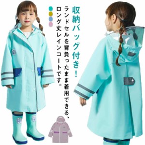  合羽 自転車 通園 レインウェア レインコート 子供 通学 女の子 雨具 キッズ レインコート ロング丈 男の子 ジュニア キッズ かわいい 