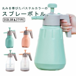  水位ライン付き 水やり 1リットル 噴霧器 散水用具 観葉植物 ガーデン圧縮式スプレー 1.5リットル 園芸 ガーデニング 2リットル 水やり 