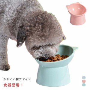  シンプルなデザイン ペット用 猫用 食器台 45度の傾斜 犬用 犬用 小型犬 給食器 滑り止め 頸椎を保護 ペットグッズ ペット食器 フードボ