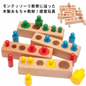  おもちゃ パズル 知育玩具 モンテッソーリ 木製 型はめ 知育パズル 玩具 円柱さし こども 指先訓練  老人 知育玩具 子供 女の子 男の子 