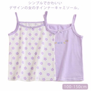  インナー 送料無料 子供服 キッズ インナー ジュニア ファーストブラ キャミソール 女の子 2枚セット 下着 小学生 ガールズ 肌着 かわい