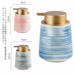  詰め替えボトル 和風 陶器 ソープディスペンサー 手描き 430ml ハンドソープ 北欧 詰め替え用 ボトル セラミック 詰替ボトル おしゃれ 