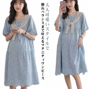  春 大人可愛い 半袖 マタニティワンピース 妊婦服 おしゃれ ワンピース ギフト マタニティ服 カジュアル 産前 産後 ストール付き マタニ