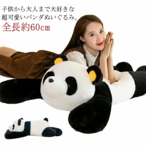  大きい 可愛い ふわふわ パンダ 60cm ぬいぐるみ 抱き枕 抱きまくら 添い寝まくら お祝い 誕生日 プレゼント ギフト 贈り物 彼女