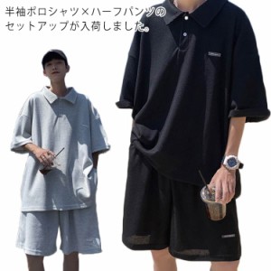  上下セット 部屋着 ジョッキング 半袖Tシャツ+ハーフパンツ スウェット 半袖ポロ 夏 ポケット付き スポーツ ショートパンツ メンズ 薄手