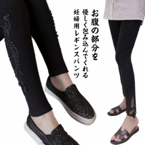  レース刺?付き マタニティ レギンス かわいい ストレッチパンツ リラックス 春 夏 スパッツ レギンス レギンスパンツ インナーパンツ お