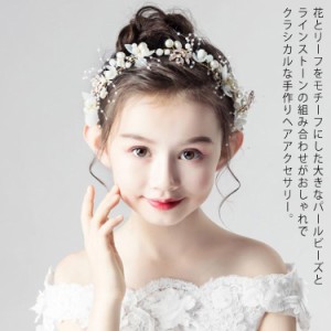  レディース 花 キッズ 子供 髪飾り 手作り ヘアアクセサリー 白 フォーマル ピアノ発表会 結婚式 入学式 入園式 卒園式 発表会 パール 